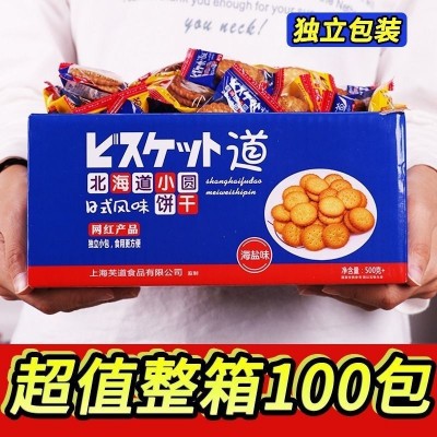 小圆饼干日式独立小包装椒盐海盐混合多口味追剧休闲零食整 箱批发图2