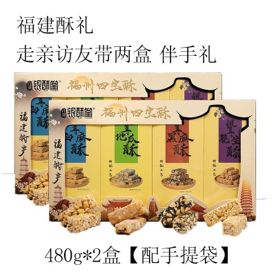 福建特产四宝酥花生酥地瓜酥闽南特产传统糕点休闲零食礼盒批发