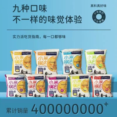 英伦之恋小米锅巴 小袋休闲零食锅巴散装称重 网红锅巴零食代发图2