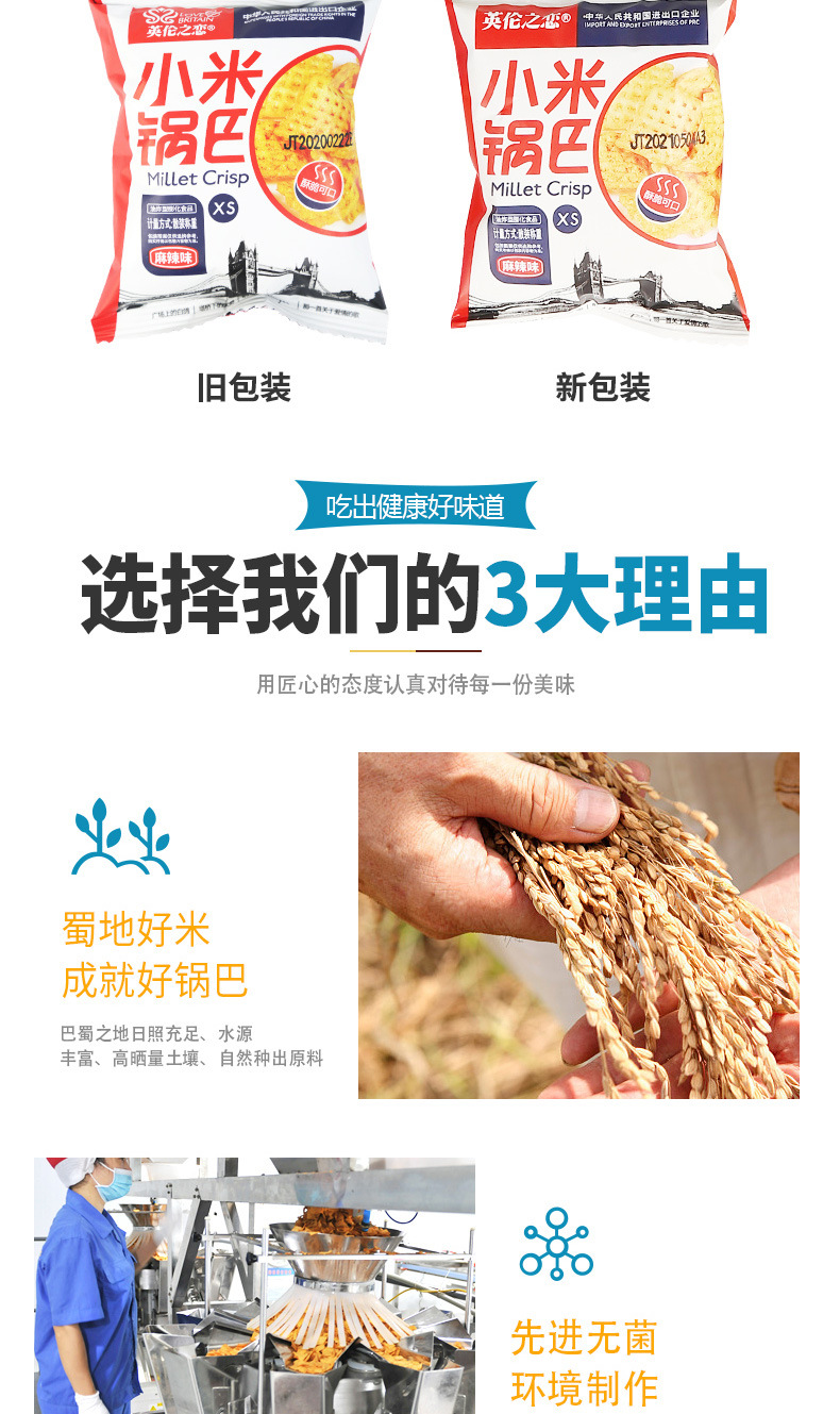4锅巴散装_06