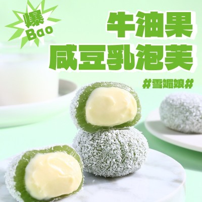 【糯叽叽爆浆】未尚味牛油果咸豆乳泡芙0添蔗糖麻薯雪媚娘休闲图2