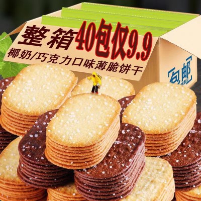 厂家直销代发】椰奶薄脆饼干超薄零食休闲食品巧克力椰香经典整箱图5