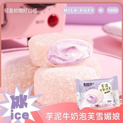 糯叽叽芋泥爆浆】未尚味香芋泥牛奶泡芙雪媚娘整箱0蔗糖添加糕点图2