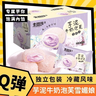 糯叽叽芋泥爆浆】未尚味香芋泥牛奶泡芙雪媚娘整箱0蔗糖添加糕点图3