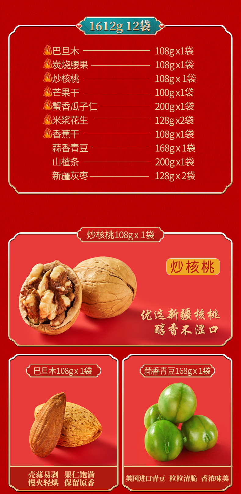 松鼠坚果礼包详情4_01