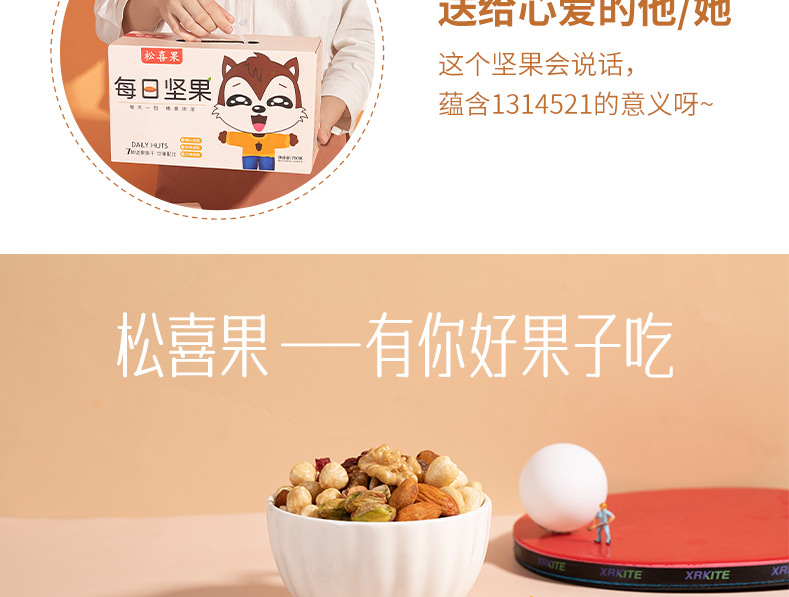 每日坚果_18