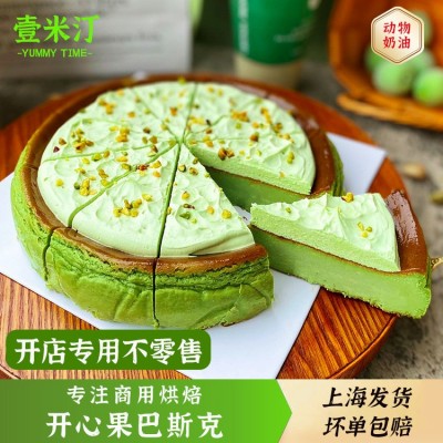 壹米汀8英寸开心果巴斯克慕斯蛋糕冷冻蛋糕 咖啡厅甜品批发