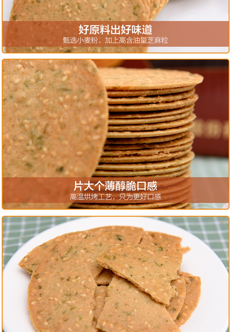 芝麻薄饼详情页-改_05.jpg