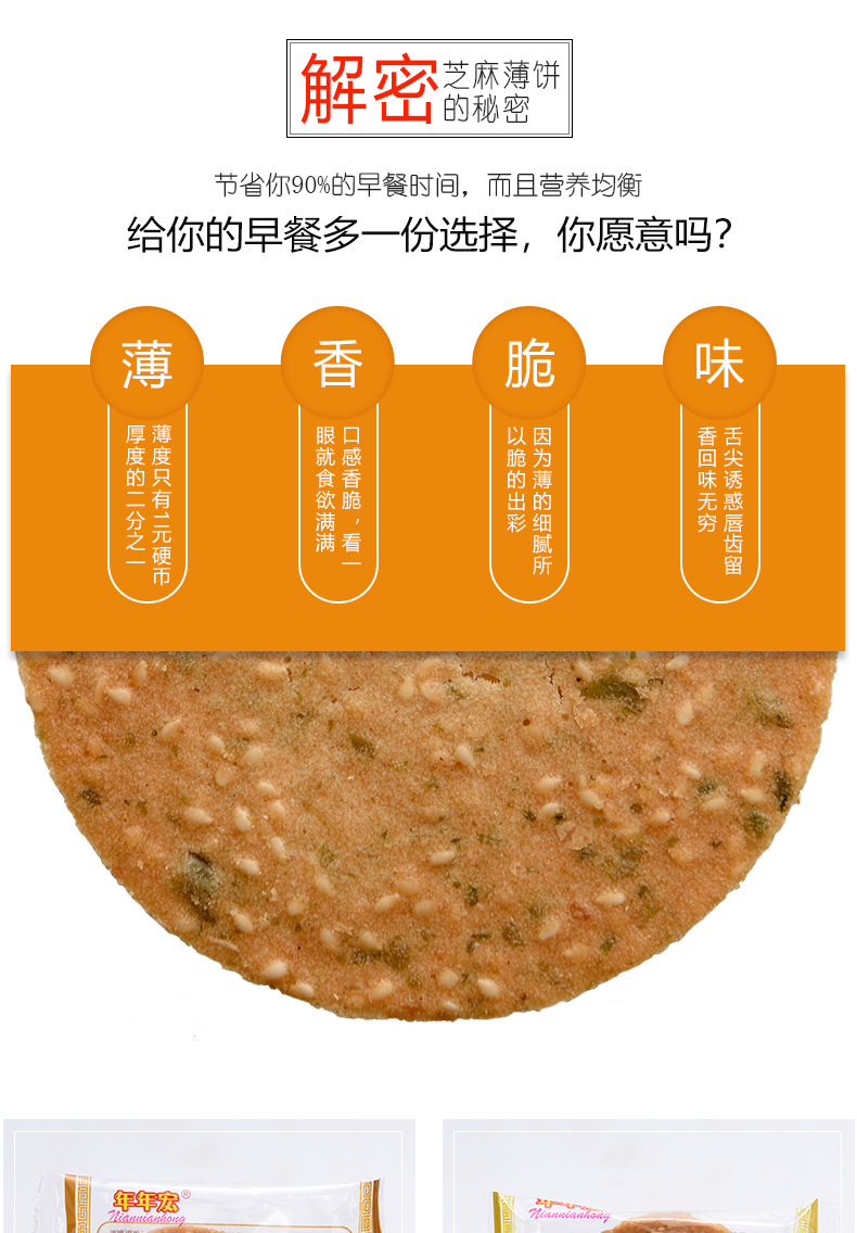 芝麻薄饼详情页-改_03.jpg
