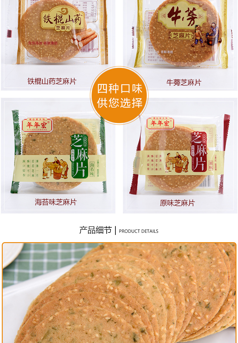 芝麻薄饼详情页-改_04.jpg
