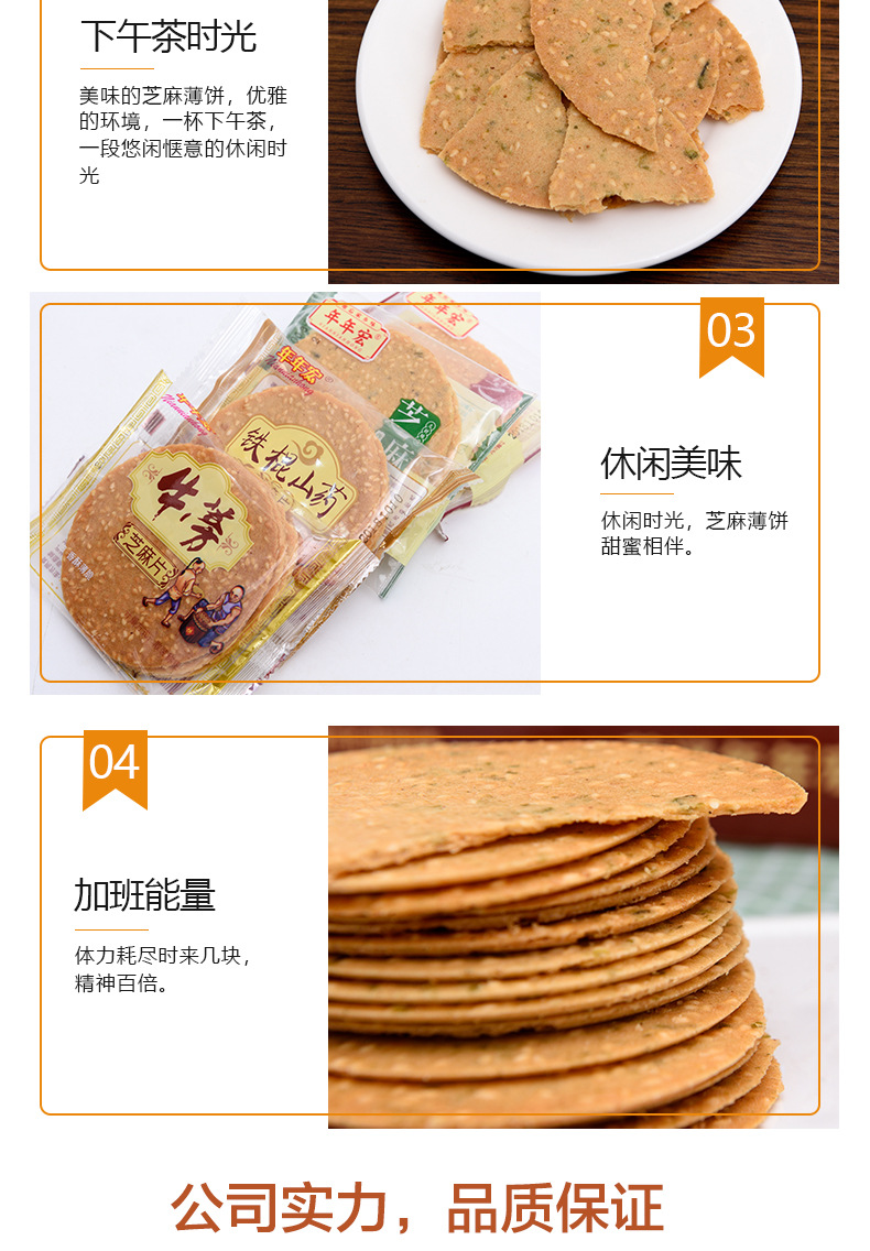芝麻薄饼详情页-改_09.jpg