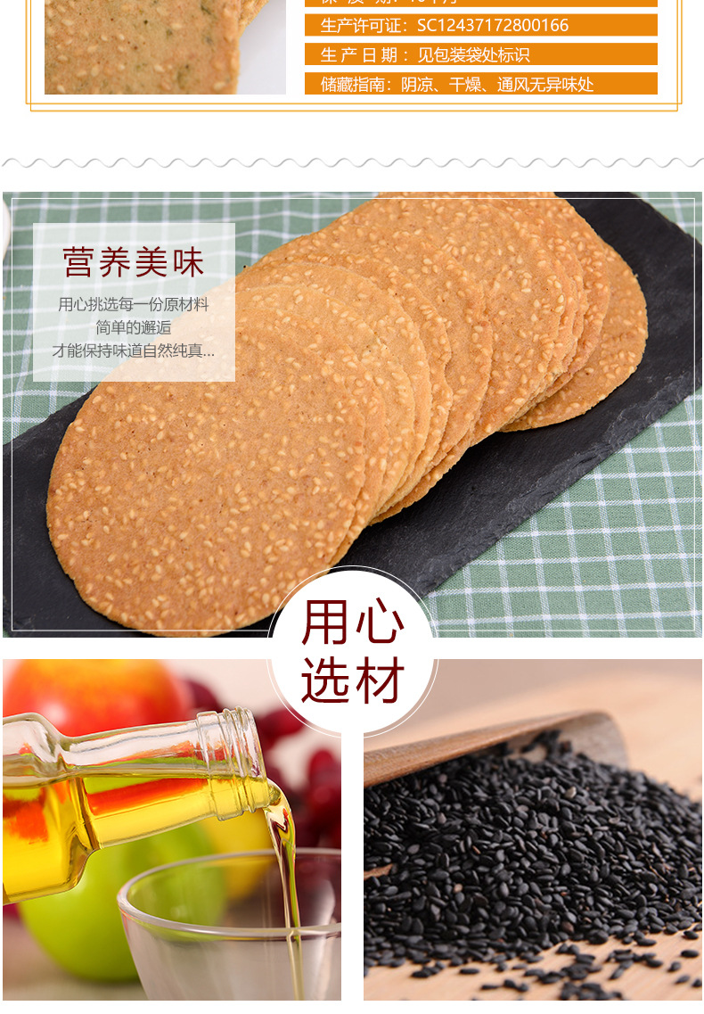 芝麻薄饼详情页-改_02.jpg