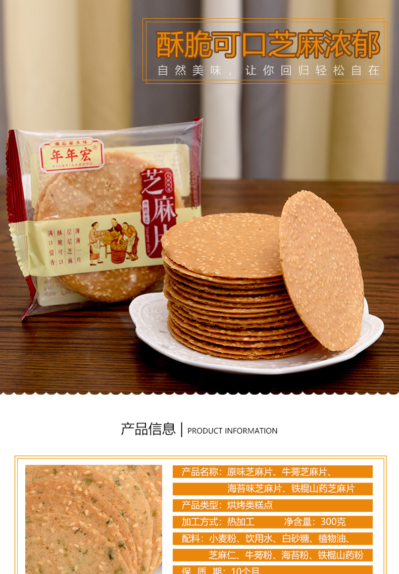 芝麻薄饼详情页-改_01.jpg