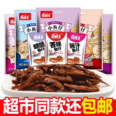 麻辣小鱼干鱼类零食批发网红食品小鱼仔小零食散装休闲混批小吃图2