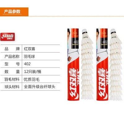红双喜羽毛球批发室内室外耐打耐用6只12只复合球头羽毛球鹅毛球图2