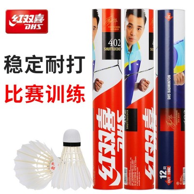 红双喜羽毛球批发室内室外耐打耐用6只12只复合球头羽毛球鹅毛球
