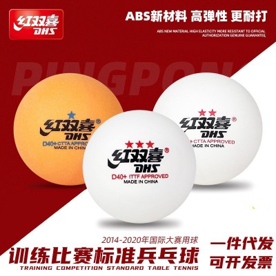 红双喜乒乓球三星一星二星正品比赛训练室内儿童ABS40+兵乓球批发