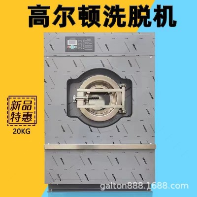 厂家直供20KG全钢工业洗衣机 全自动水洗机酒店床单被罩洗衣设备图2