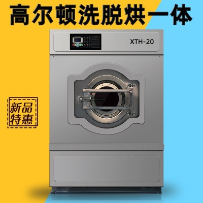 厂家直供 20公斤洗脱烘一体机 全自动洗脱烘机 宾馆水洗设备图2