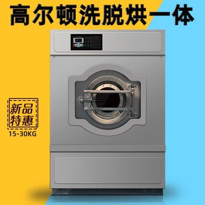厂家直供 20公斤洗脱烘一体机 全自动洗脱烘机 宾馆水洗设备图4