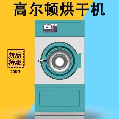 工厂直销 干洗店使用烘干机 20KG蓝色喷塑工业烘干机 宾馆烘干机