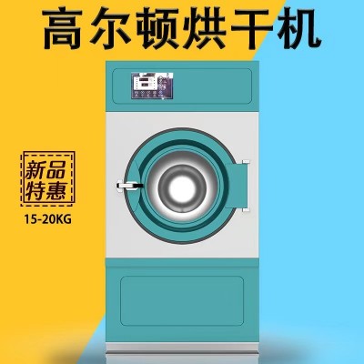 工厂直销 干洗店使用烘干机 20KG蓝色喷塑工业烘干机 宾馆烘干机图2