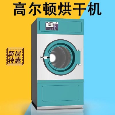工厂直销 干洗店使用烘干机 20KG蓝色喷塑工业烘干机 宾馆烘干机图3