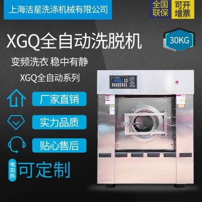 全自动工业洗脱机 30kg智能洗衣机美容酒店用洗涤设备工业水洗机