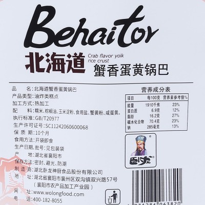 卧龙食品蛋黄锅巴休闲食品怀旧小吃网红零食蟹黄海鲜138g锅巴批发图3