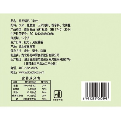 卧龙锅巴休闲食品怀旧小吃零食爆辣烧烤400g网红老灶锅巴批发地摊图4