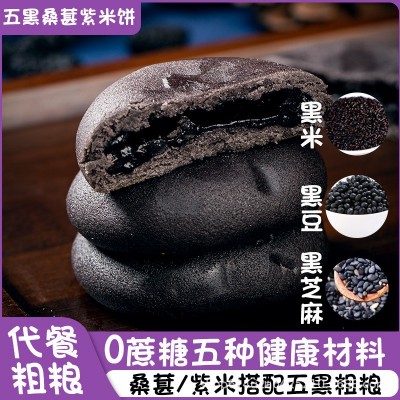 五黑桑葚紫米饼代餐零食无蔗糖休闲食品传统糕点250g厂家代发图2