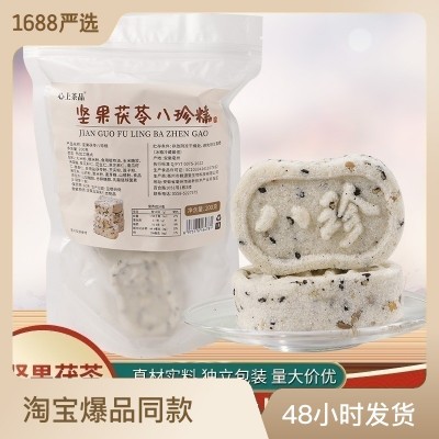 坚果茯苓八珍糕坚果八珍糕早餐饱腹代餐糕点无蔗糖粗粮代餐小零食