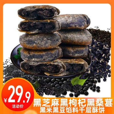 五黑酥饼750克整箱黑枸杞桑葚黑米黑豆黑芝麻用好料做出好产品图4