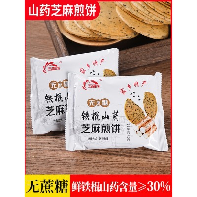 无蔗糖铁棍山药芝麻煎饼五霸岗黑芝麻香酥饼干独立包装家乡特产图2