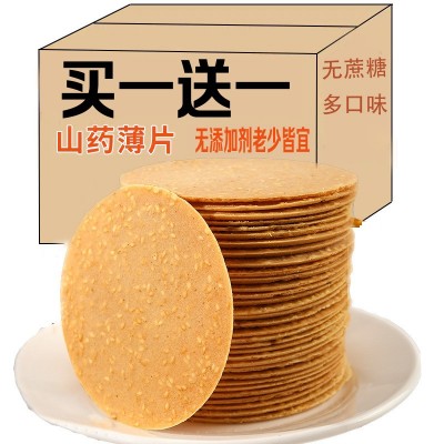 【买1送1】铁棍山药芝麻薄酥脆烤瓦片粗粮煎饼干零食无蔗糖年年宏图3