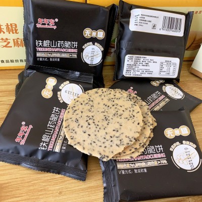 【买1送1】铁棍山药芝麻薄酥脆烤瓦片粗粮煎饼干零食无蔗糖年年宏图5